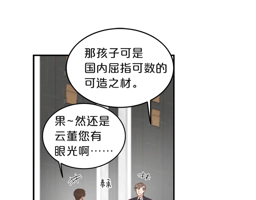 《姜秘书和少爷》第2话 孤儿和私生子 第93页