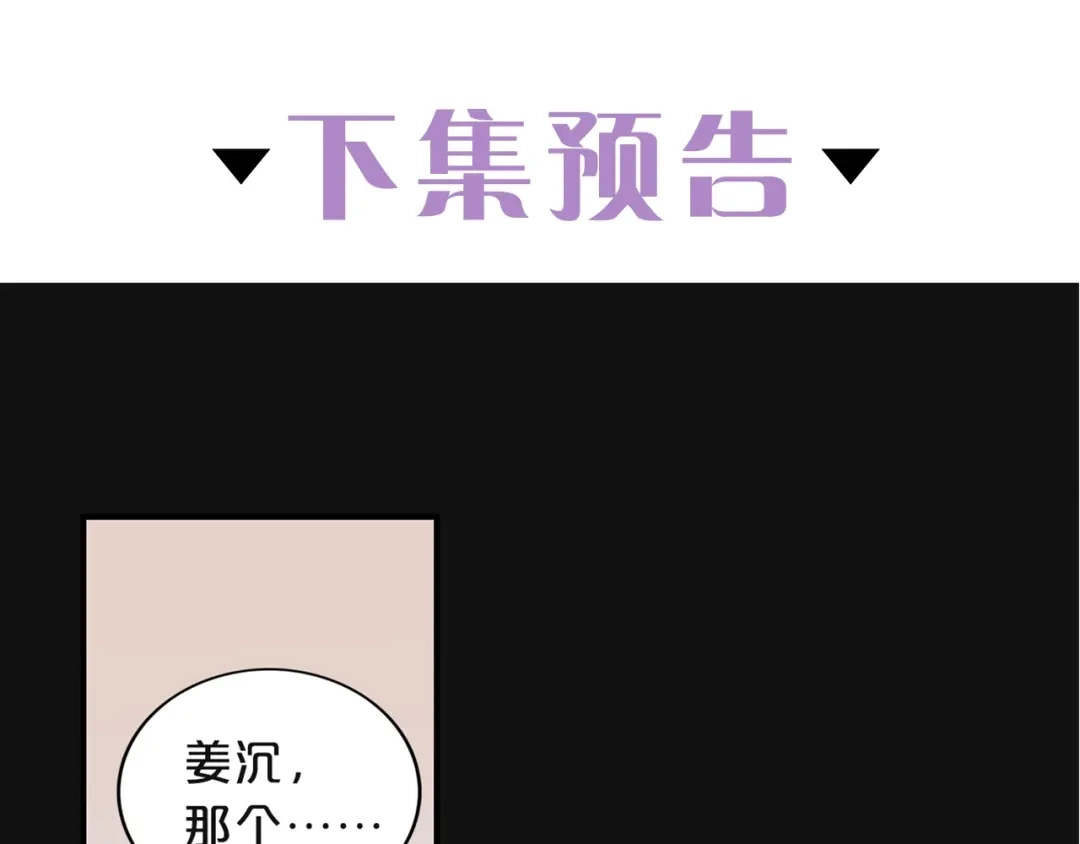 《姜秘书和少爷》第2话 孤儿和私生子 第131页