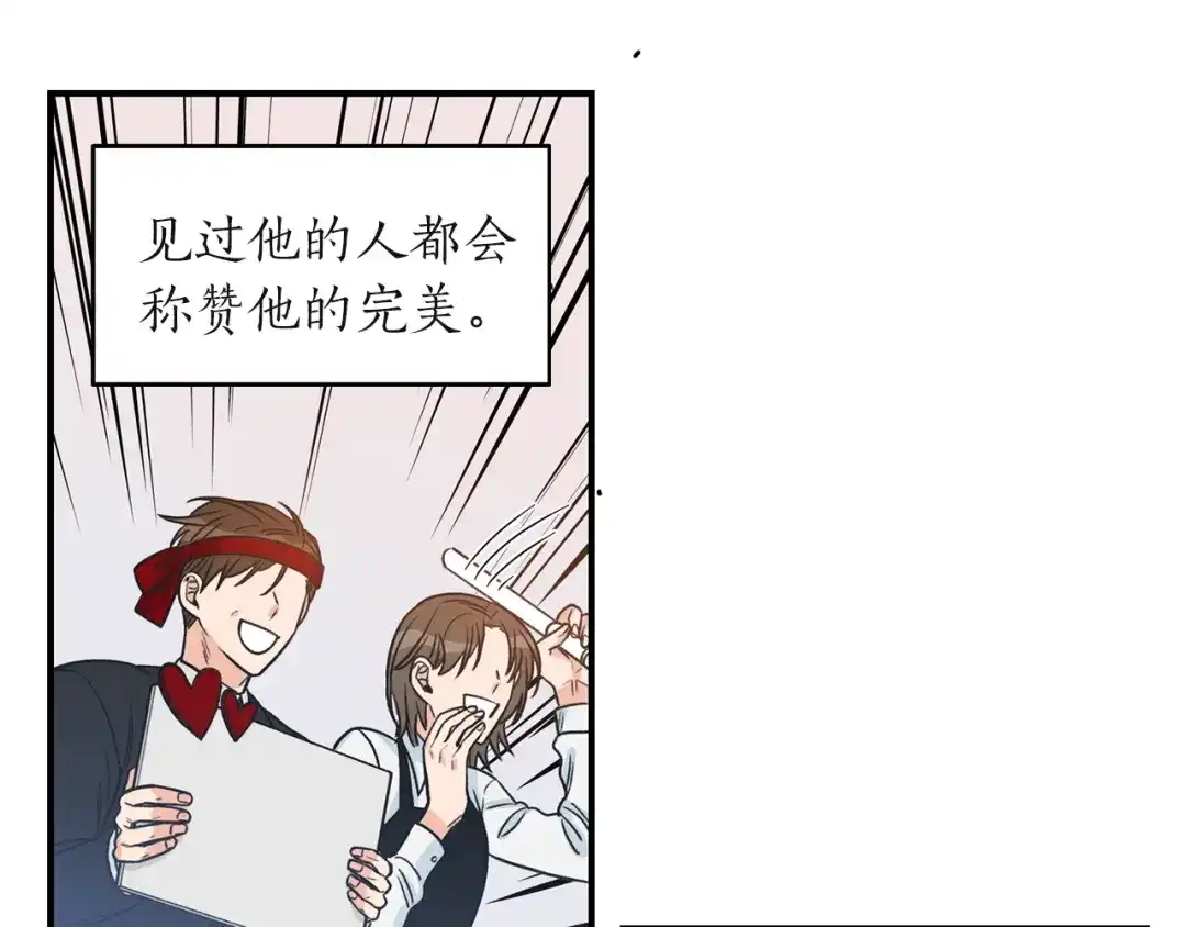 《姜秘书和少爷》第2话 孤儿和私生子 第117页