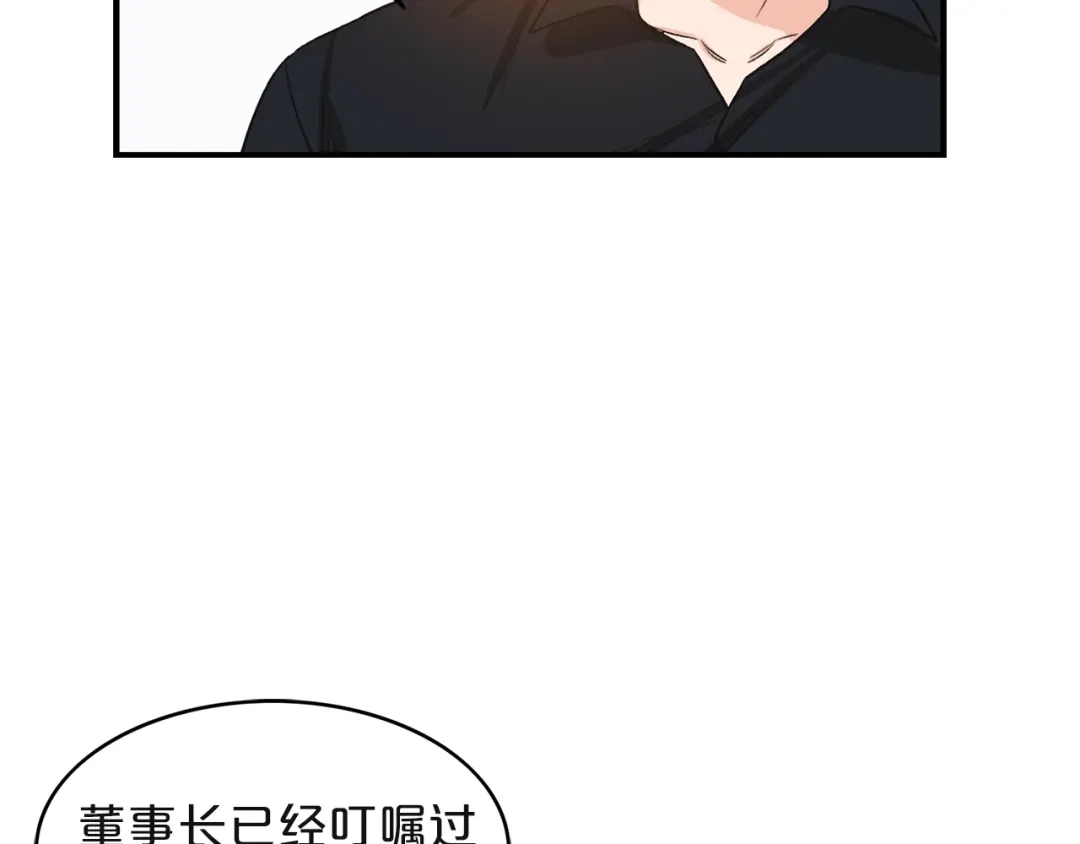 《姜秘书和少爷》第2话 孤儿和私生子 第5页