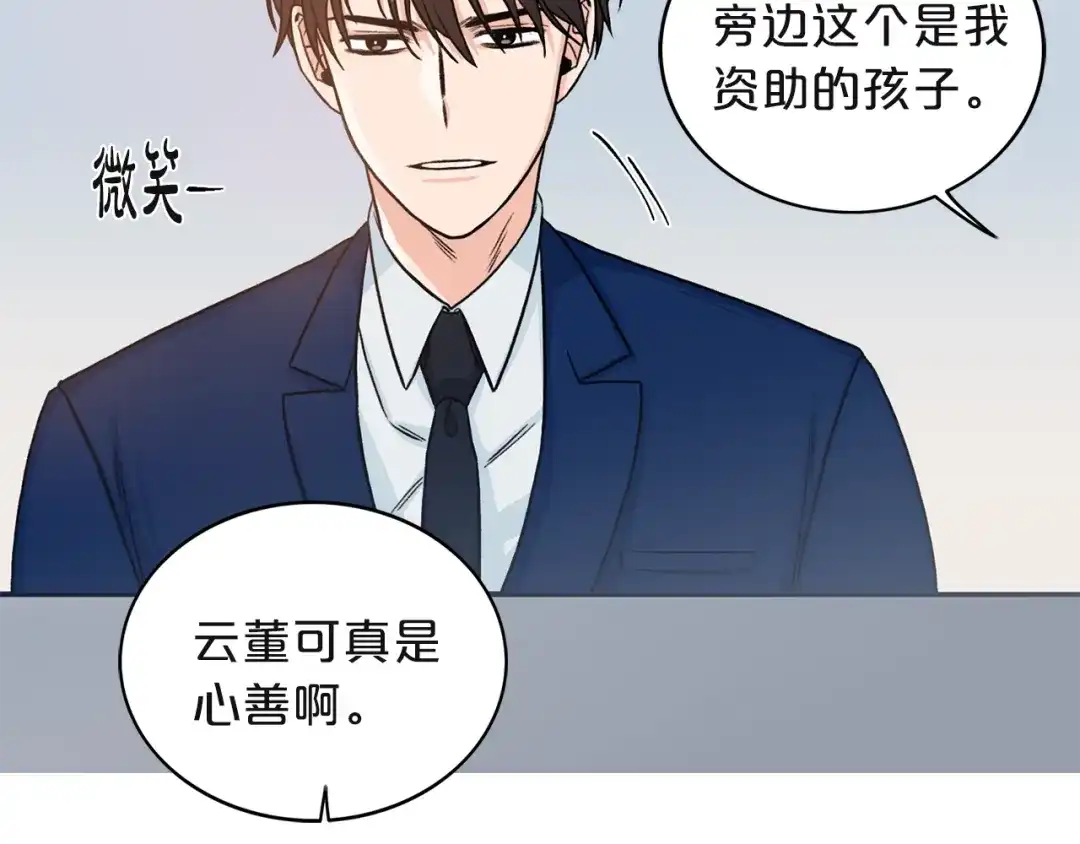 《姜秘书和少爷》第2话 孤儿和私生子 第91页
