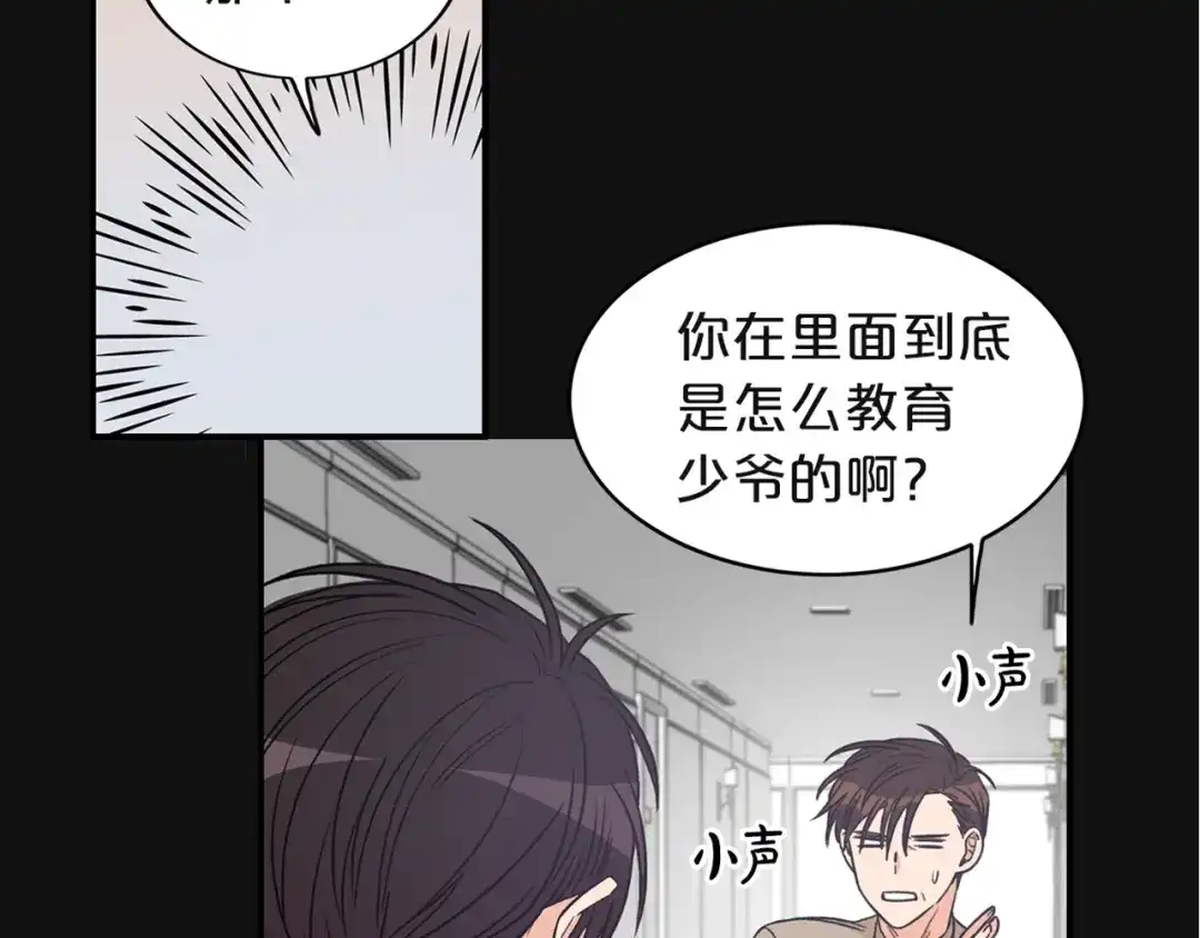 《姜秘书和少爷》第2话 孤儿和私生子 第132页