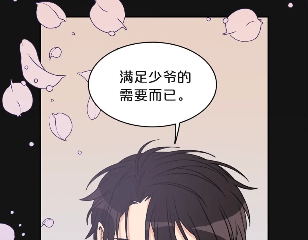 《姜秘书和少爷》第2话 孤儿和私生子 第136页