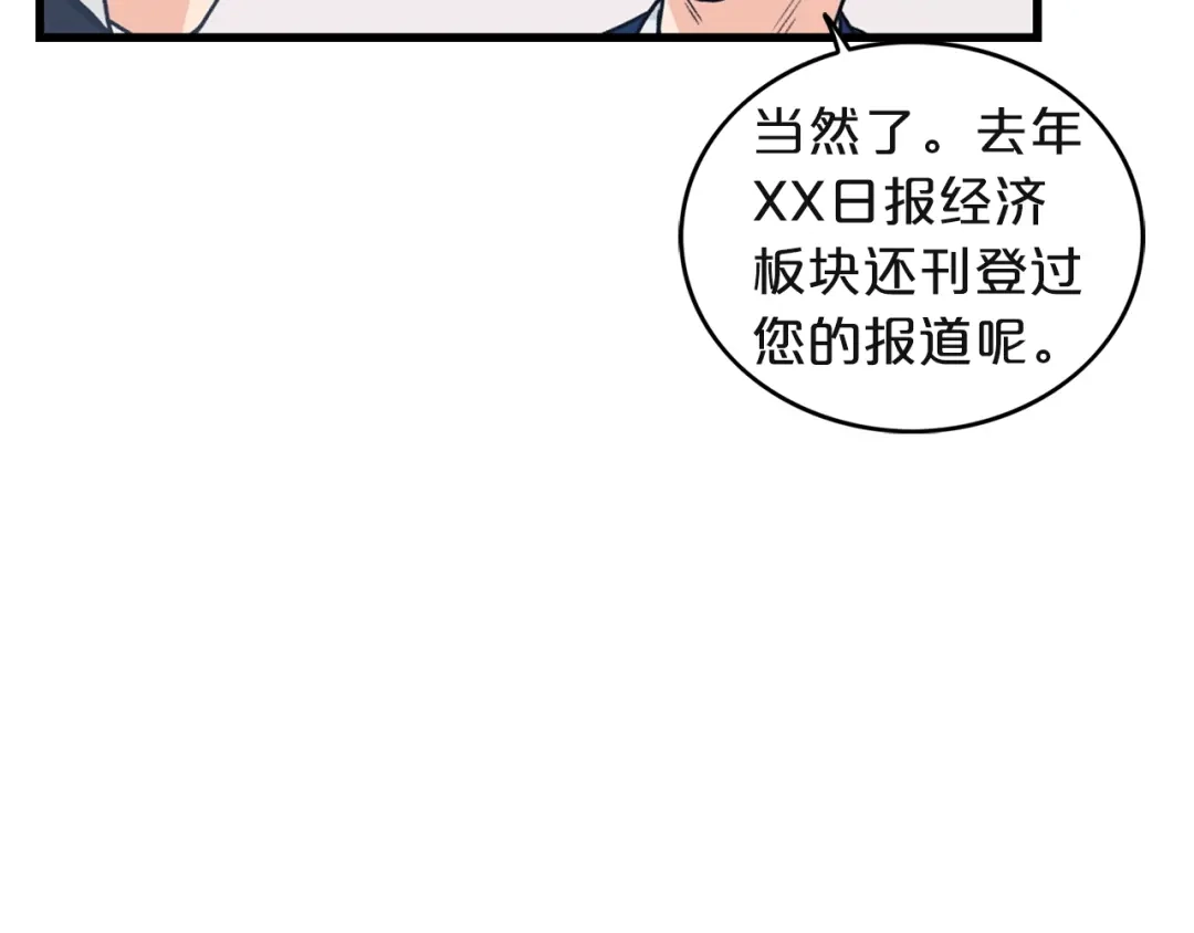 《姜秘书和少爷》第2话 孤儿和私生子 第108页
