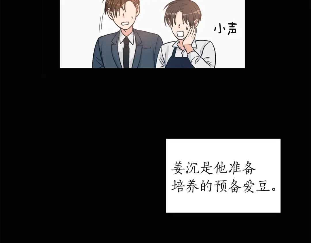 《姜秘书和少爷》第2话 孤儿和私生子 第48页