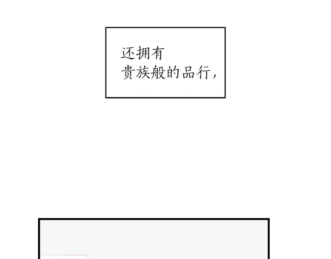 《姜秘书和少爷》第2话 孤儿和私生子 第81页