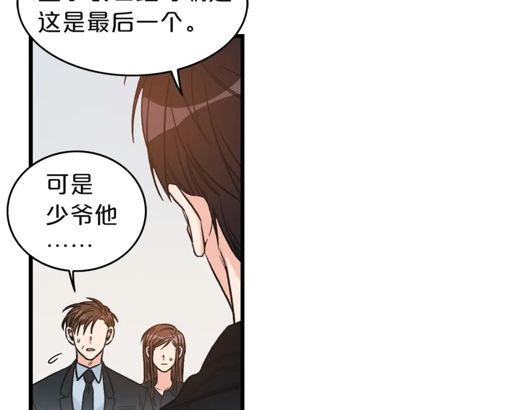 《姜秘书和少爷》第2话 孤儿和私生子 第6页