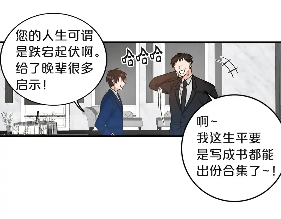 《姜秘书和少爷》第2话 孤儿和私生子 第109页