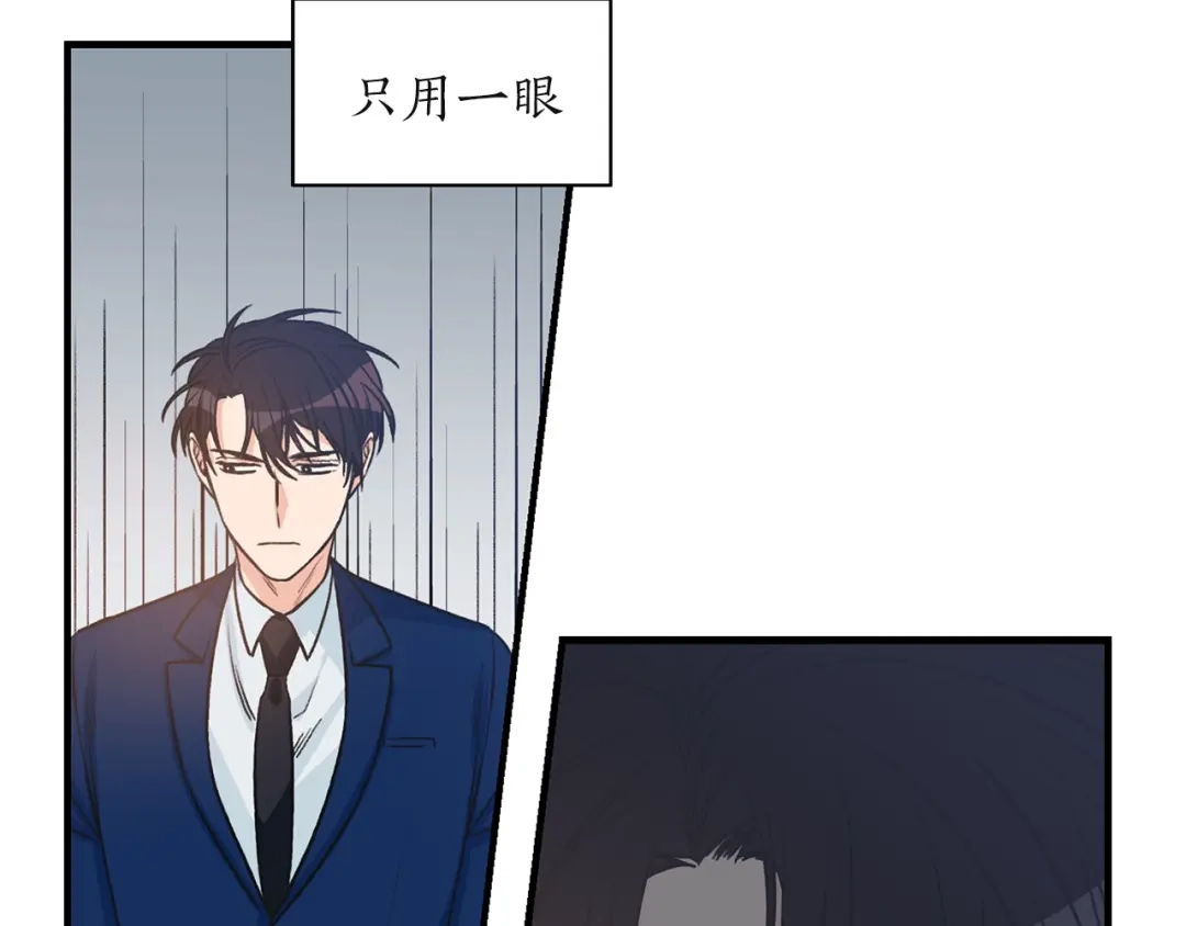《姜秘书和少爷》第2话 孤儿和私生子 第95页