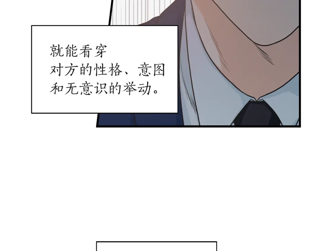 《姜秘书和少爷》第2话 孤儿和私生子 第97页