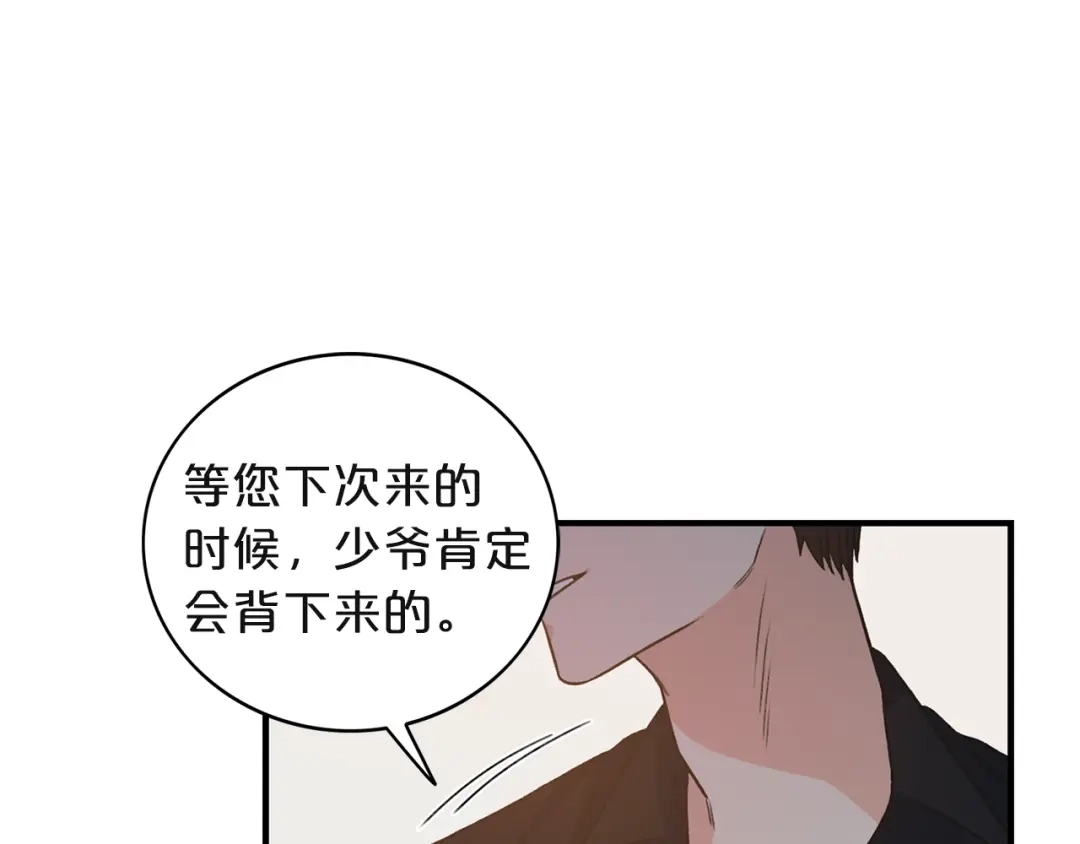 《姜秘书和少爷》第2话 孤儿和私生子 第21页