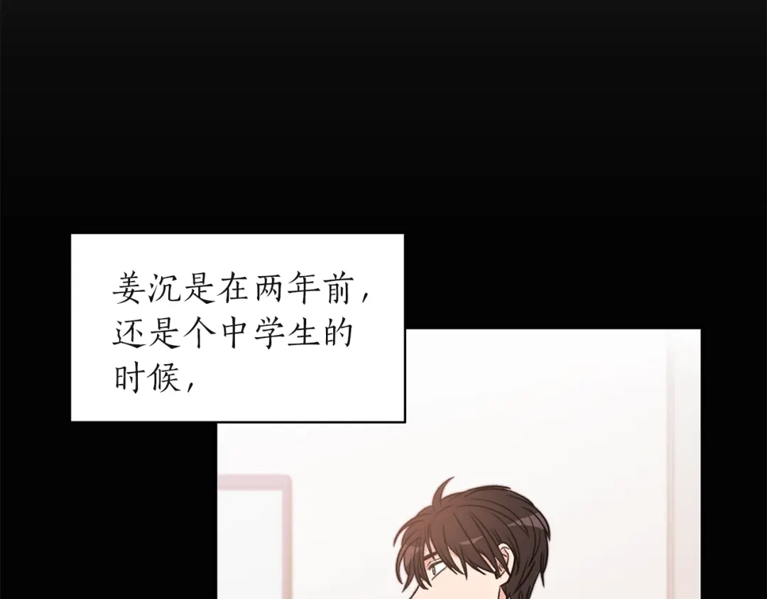 《姜秘书和少爷》第2话 孤儿和私生子 第39页