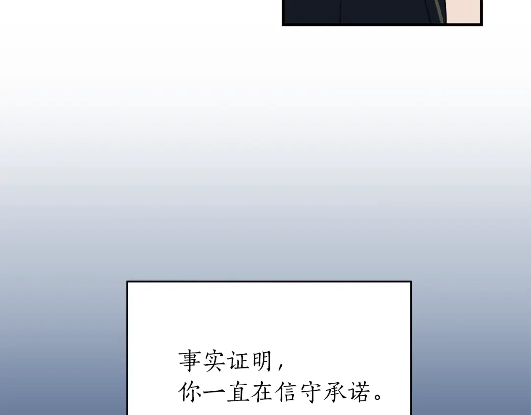 《姜秘书和少爷》第38话 别骗我 第52页