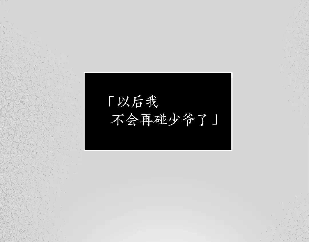《姜秘书和少爷》第38话 别骗我 第61页