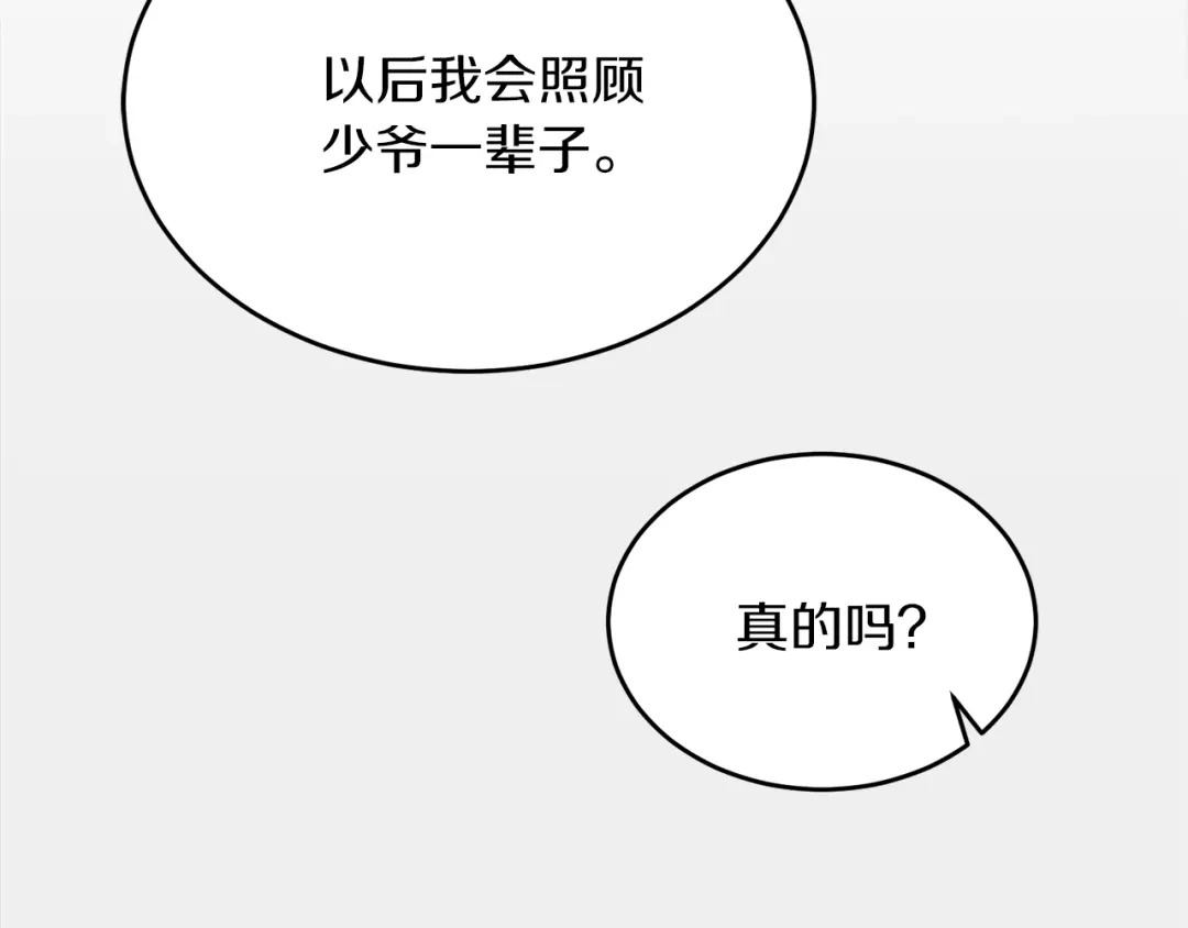 《姜秘书和少爷》第38话 别骗我 第36页