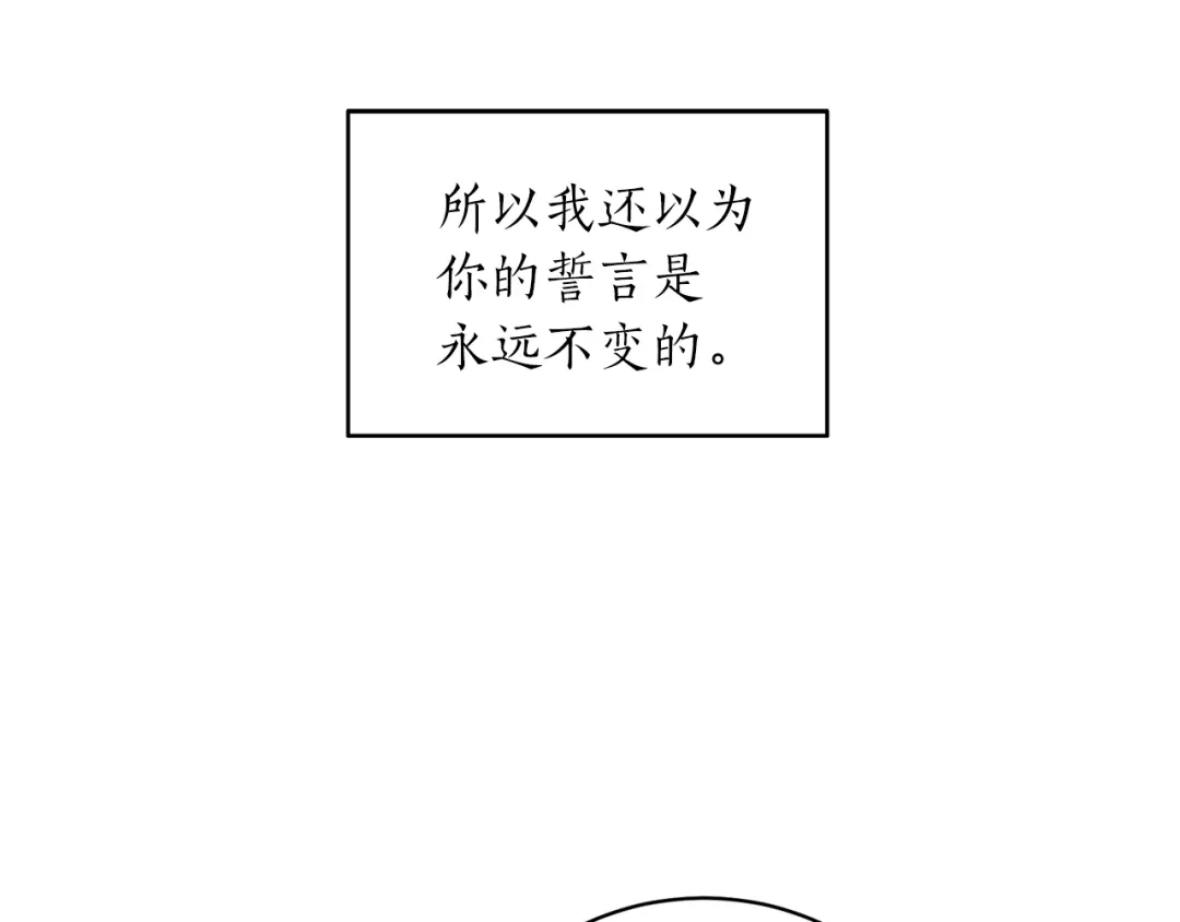 《姜秘书和少爷》第38话 别骗我 第59页