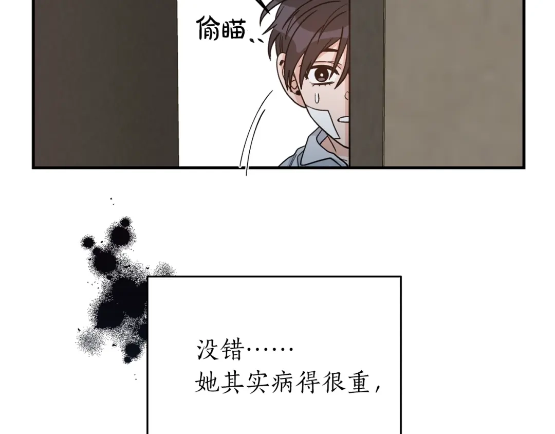 《姜秘书和少爷》第38话 别骗我 第8页