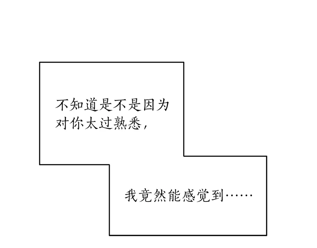 《姜秘书和少爷》第38话 别骗我 第95页