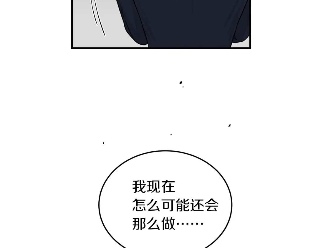 《姜秘书和少爷》第38话 别骗我 第80页