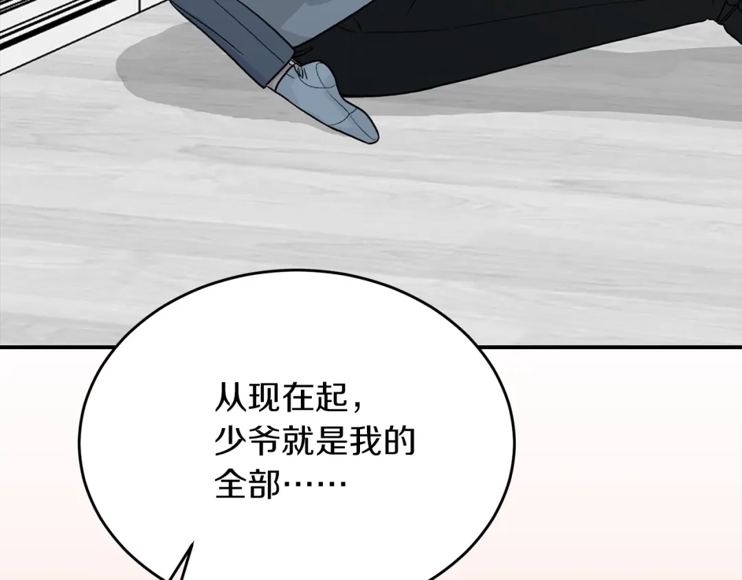 《姜秘书和少爷》第38话 别骗我 第39页