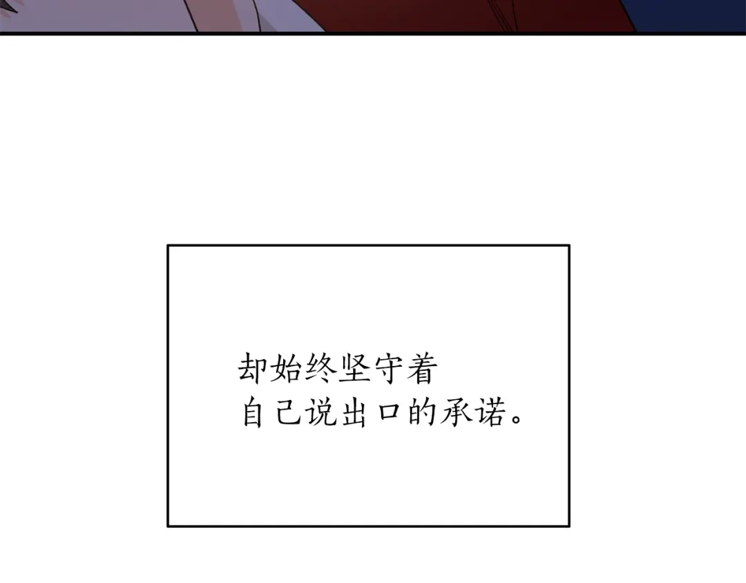 《姜秘书和少爷》第38话 别骗我 第89页