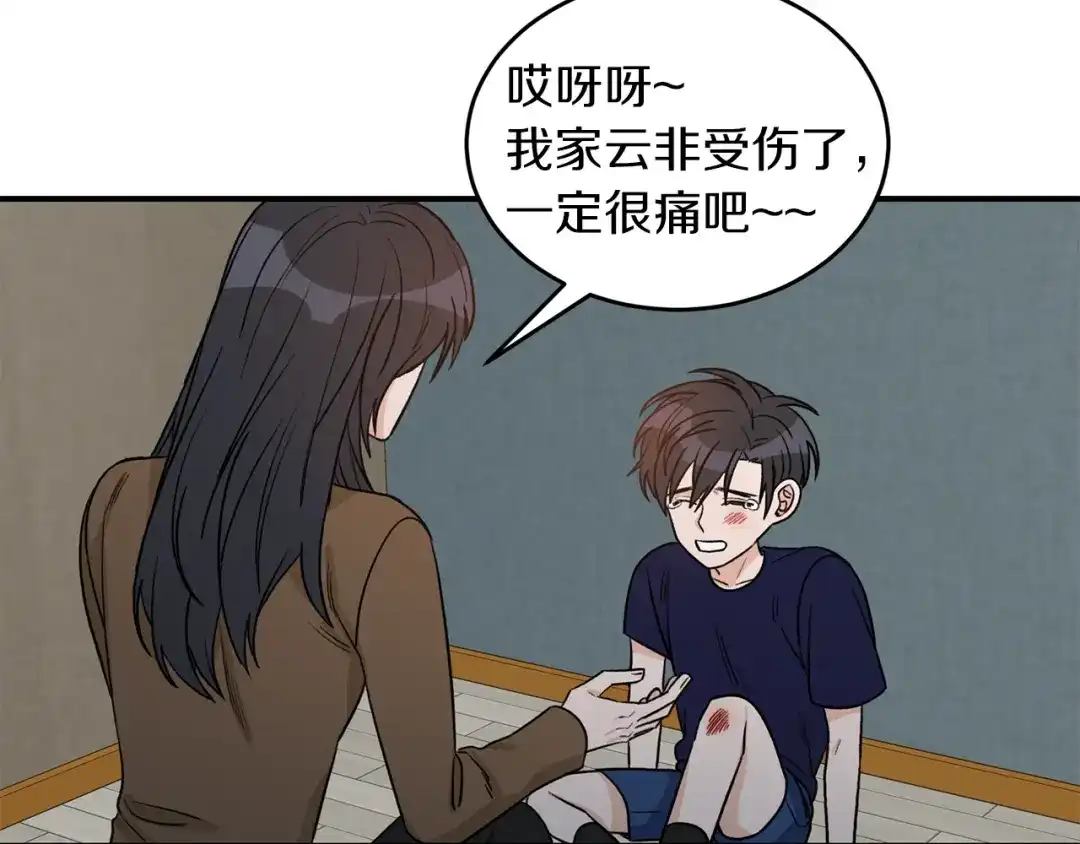 《姜秘书和少爷》第38话 别骗我 第2页