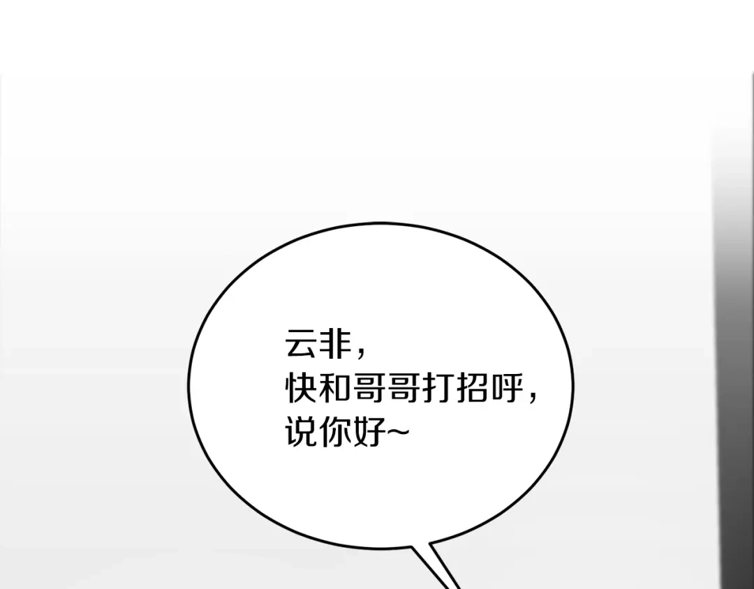 《姜秘书和少爷》第38话 别骗我 第19页