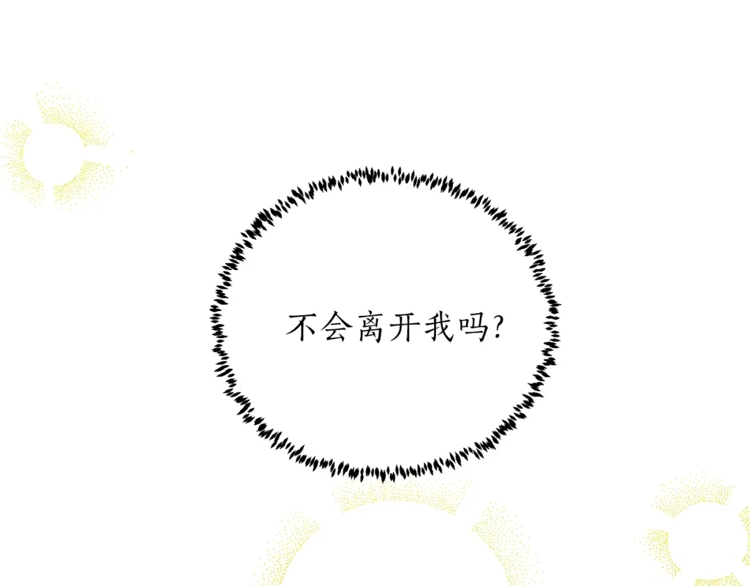 《姜秘书和少爷》第38话 别骗我 第44页