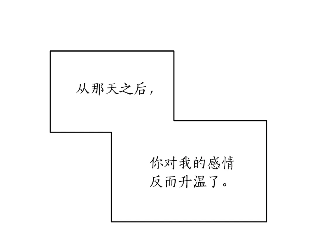 《姜秘书和少爷》第38话 别骗我 第99页