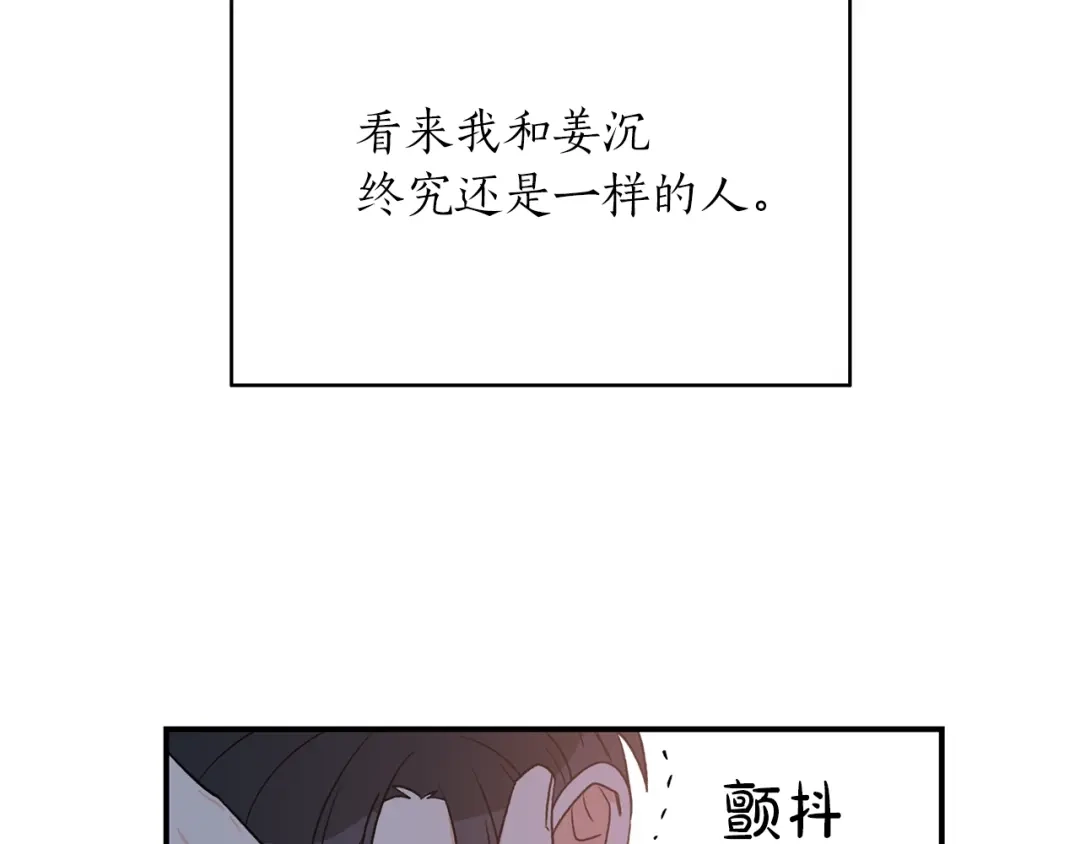《姜秘书和少爷》第38话 别骗我 第118页
