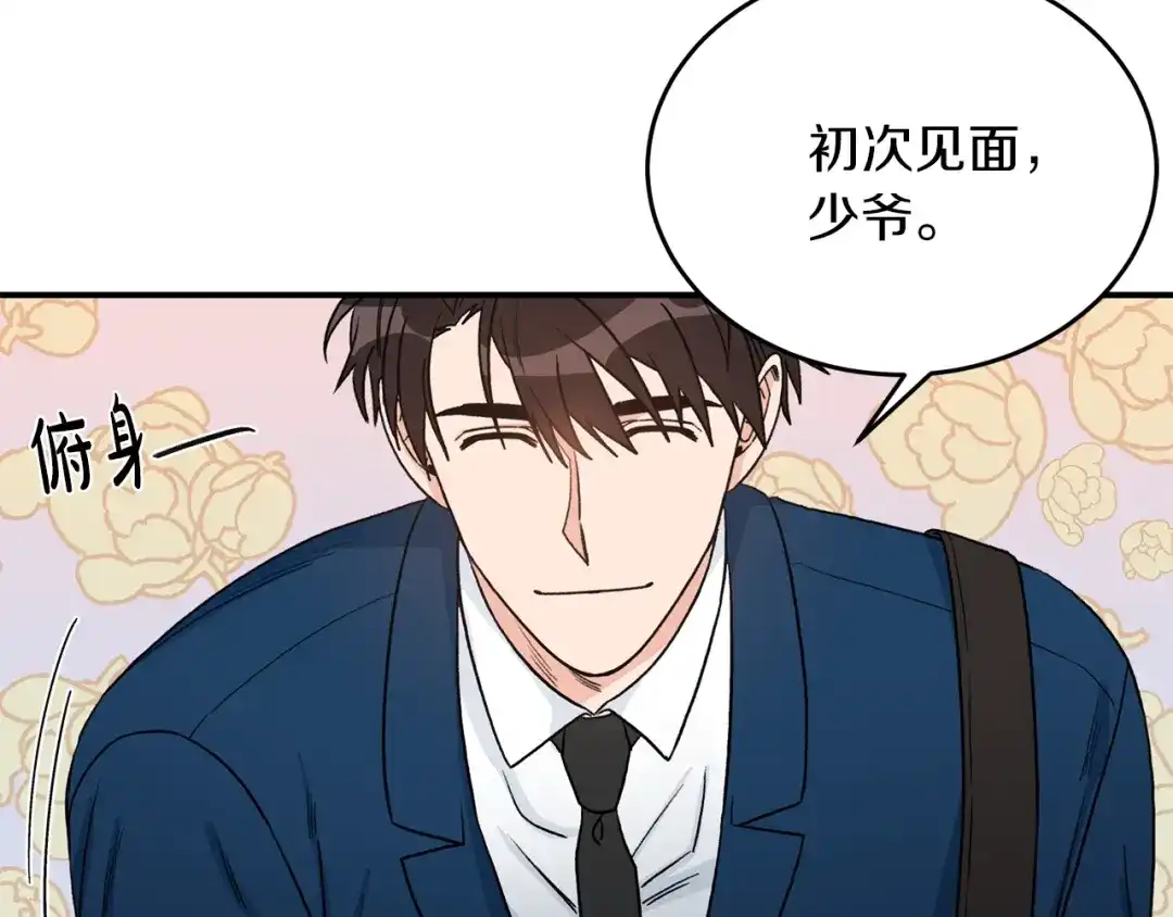 《姜秘书和少爷》第38话 别骗我 第26页