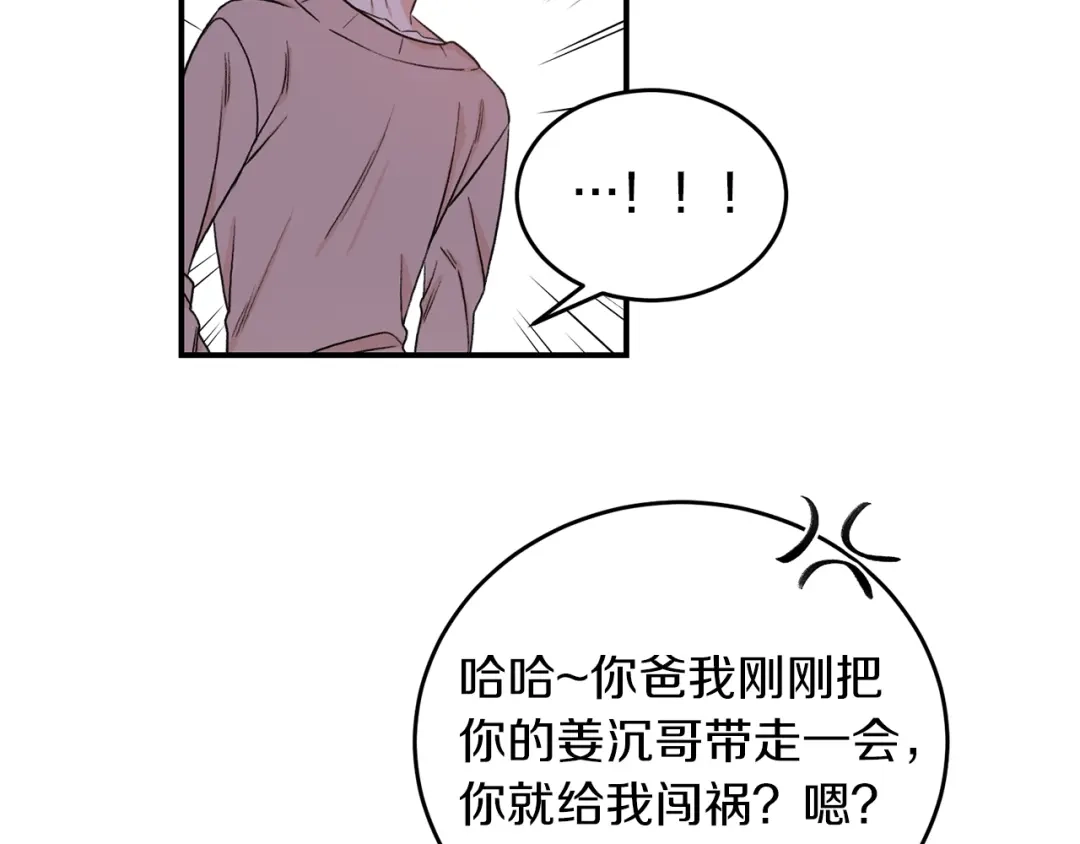 《姜秘书和少爷》第39话 习惯没有他 第74页