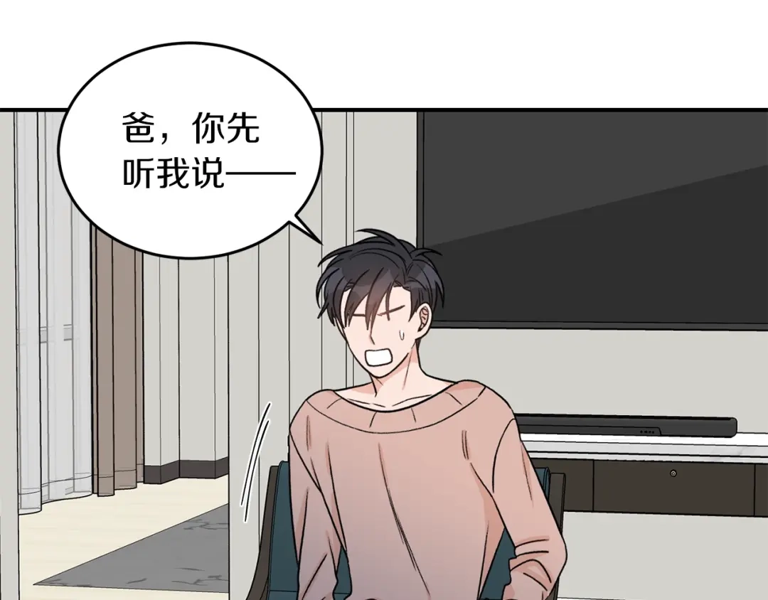 《姜秘书和少爷》第39话 习惯没有他 第100页