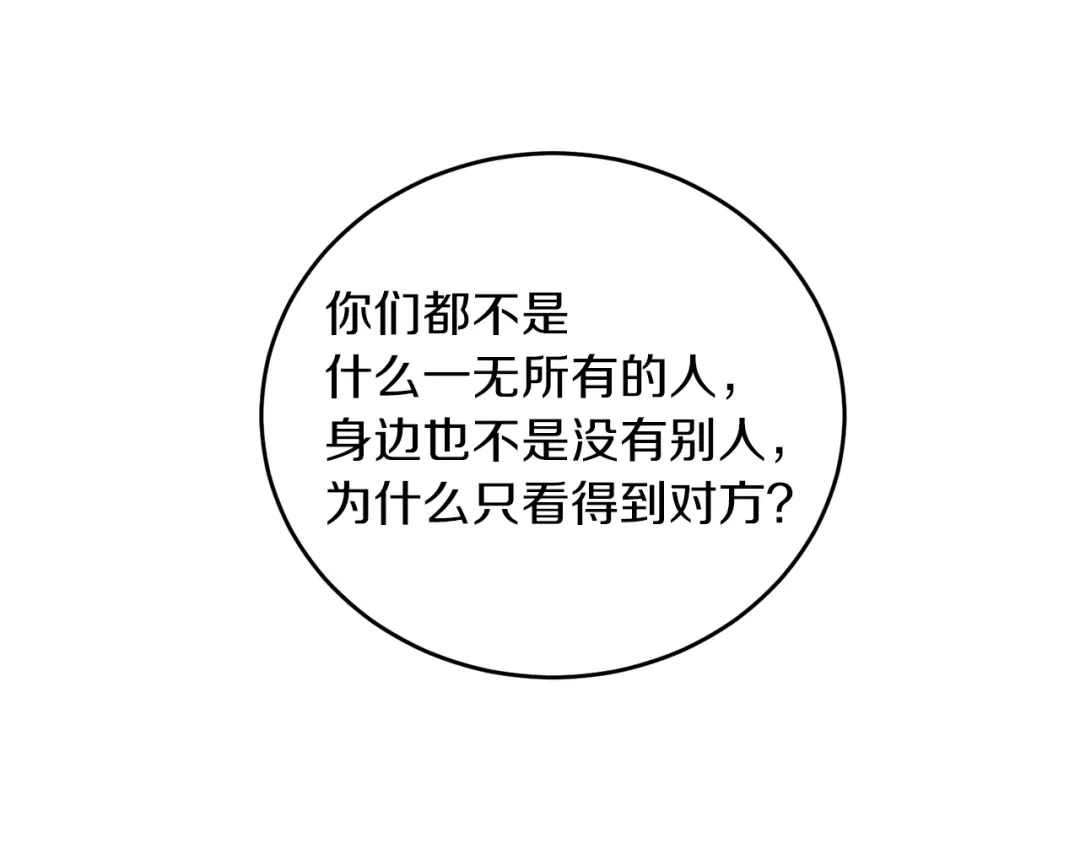 《姜秘书和少爷》第39话 习惯没有他 第99页