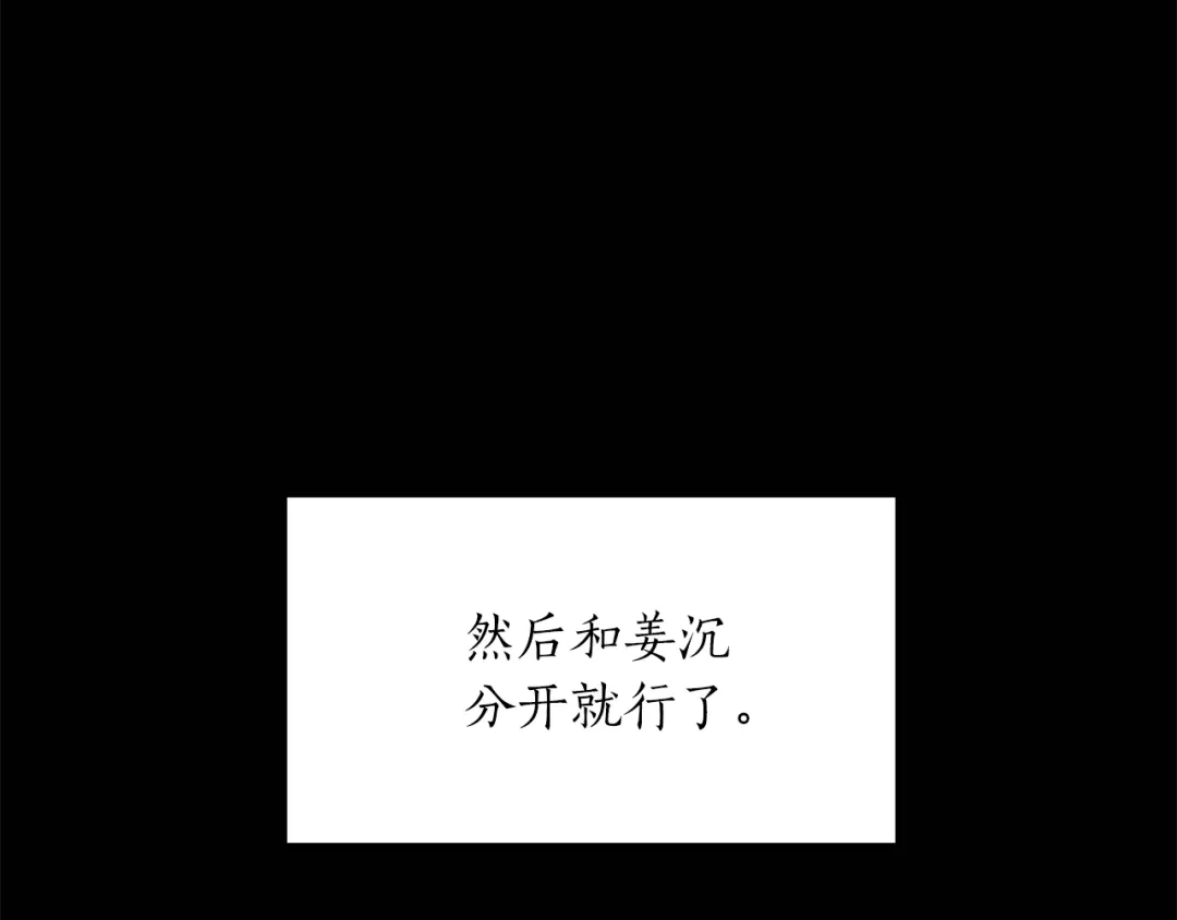 《姜秘书和少爷》第39话 习惯没有他 第9页