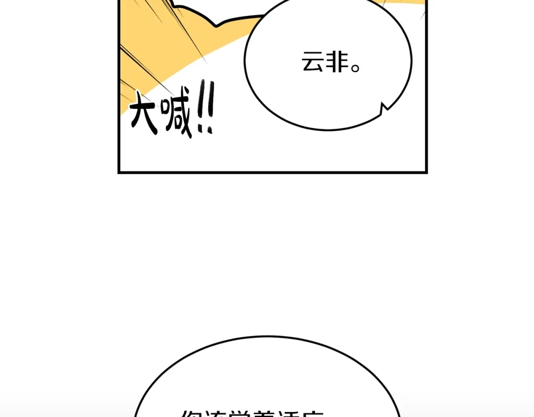 《姜秘书和少爷》第39话 习惯没有他 第102页