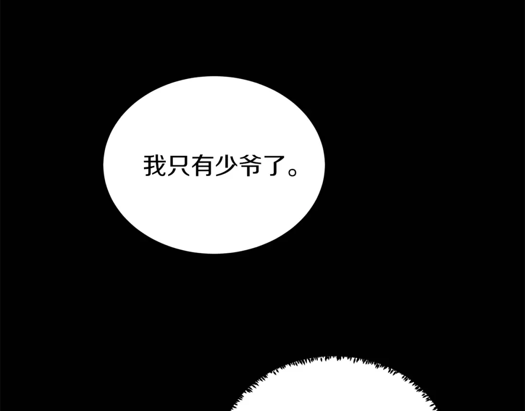 《姜秘书和少爷》第39话 习惯没有他 第14页