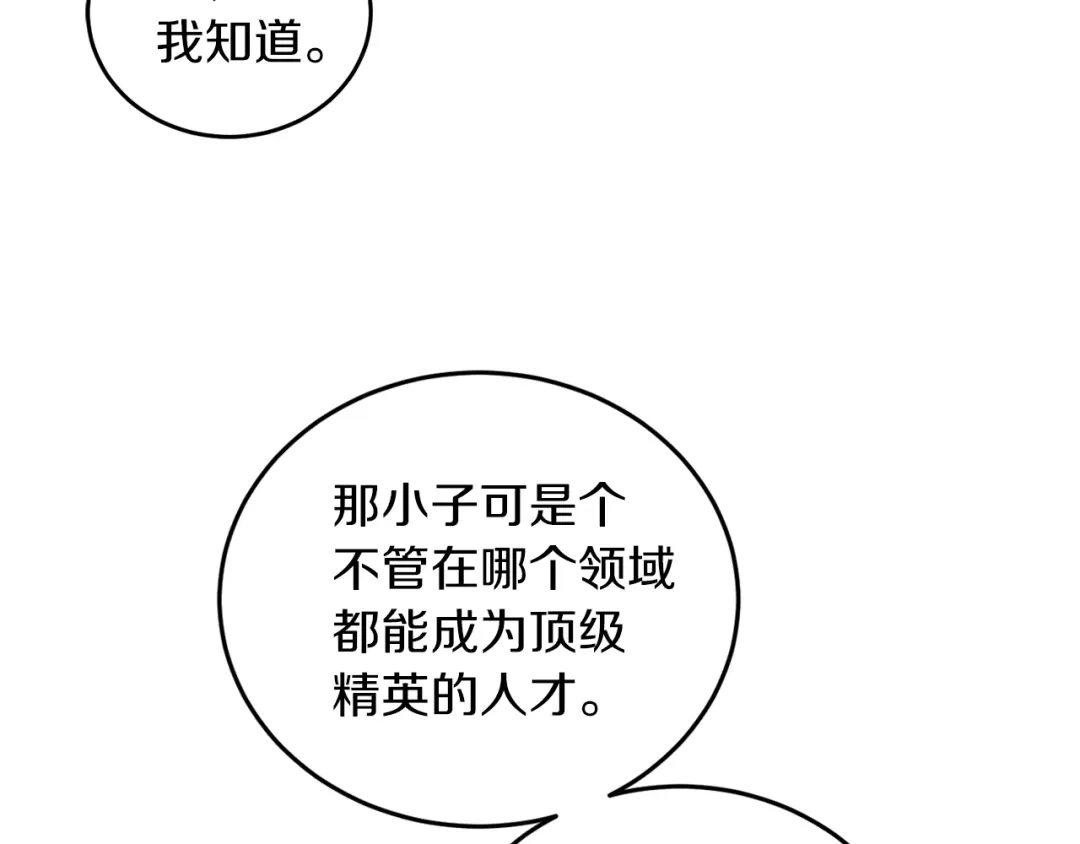 《姜秘书和少爷》第39话 习惯没有他 第82页