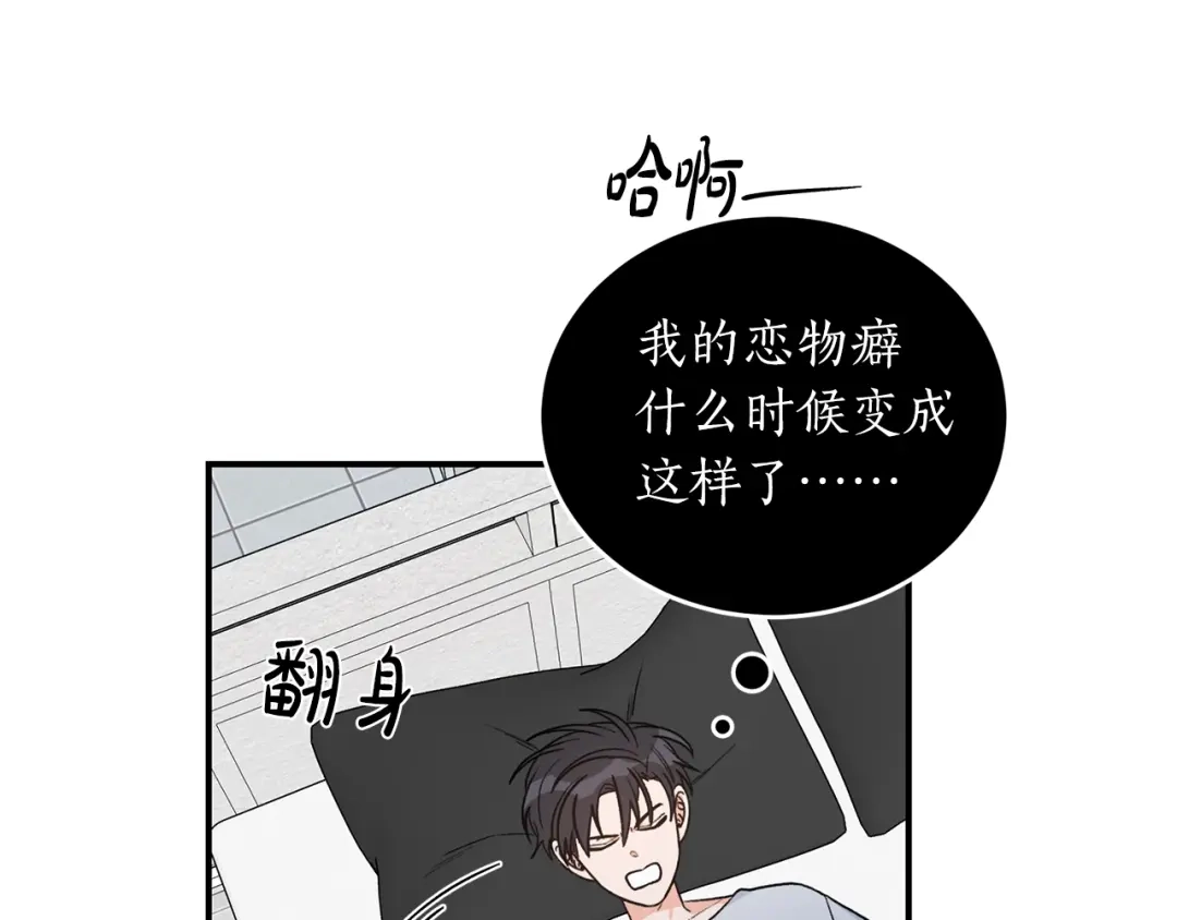 《姜秘书和少爷》第39话 习惯没有他 第40页