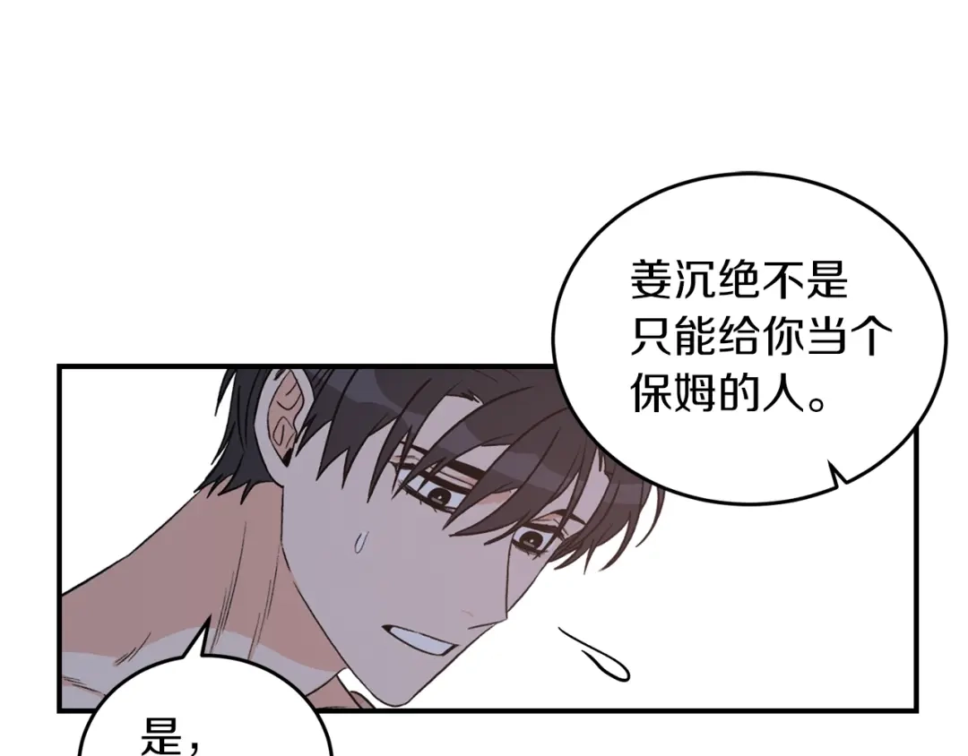 《姜秘书和少爷》第39话 习惯没有他 第81页