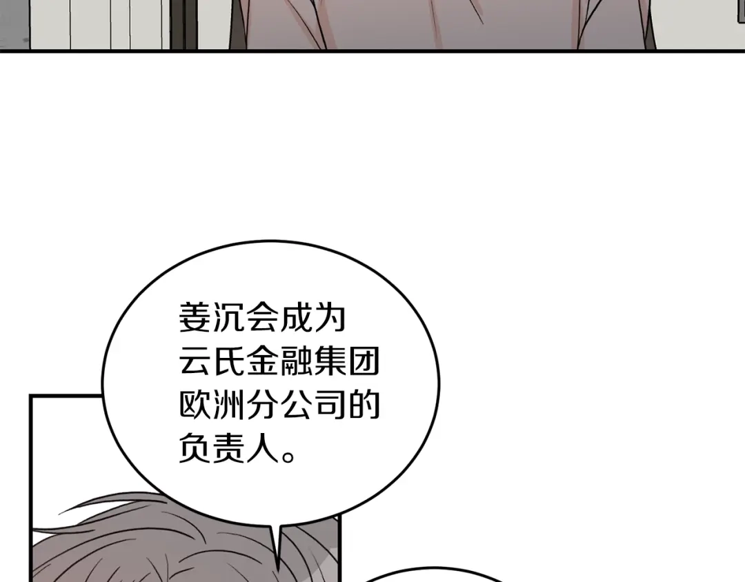 《姜秘书和少爷》第39话 习惯没有他 第88页