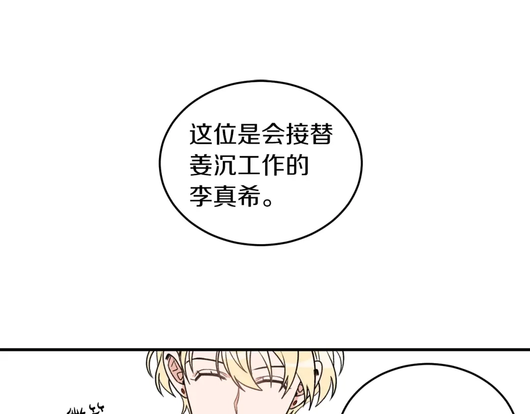 《姜秘书和少爷》第39话 习惯没有他 第95页