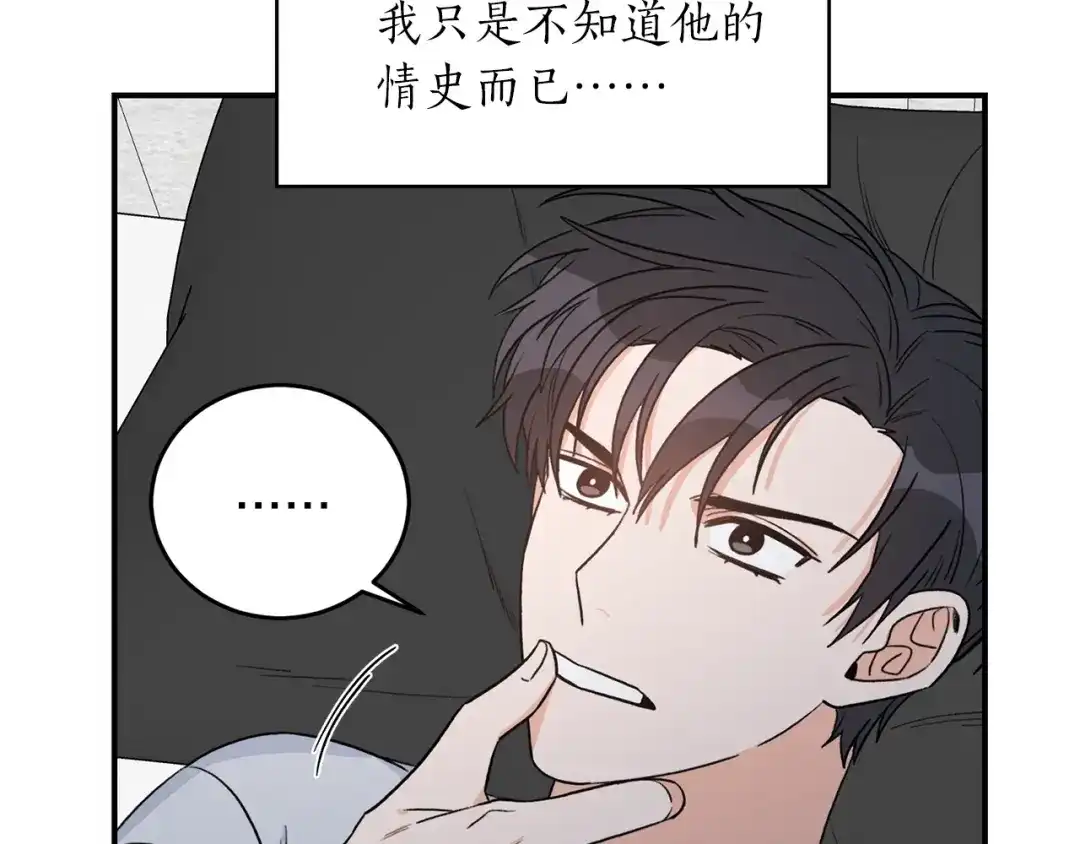 《姜秘书和少爷》第39话 习惯没有他 第46页