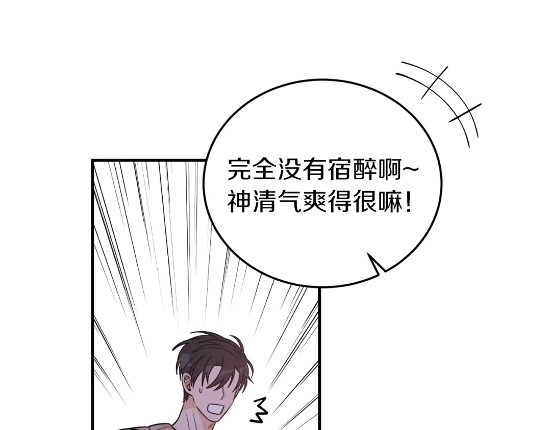《姜秘书和少爷》第39话 习惯没有他 第73页