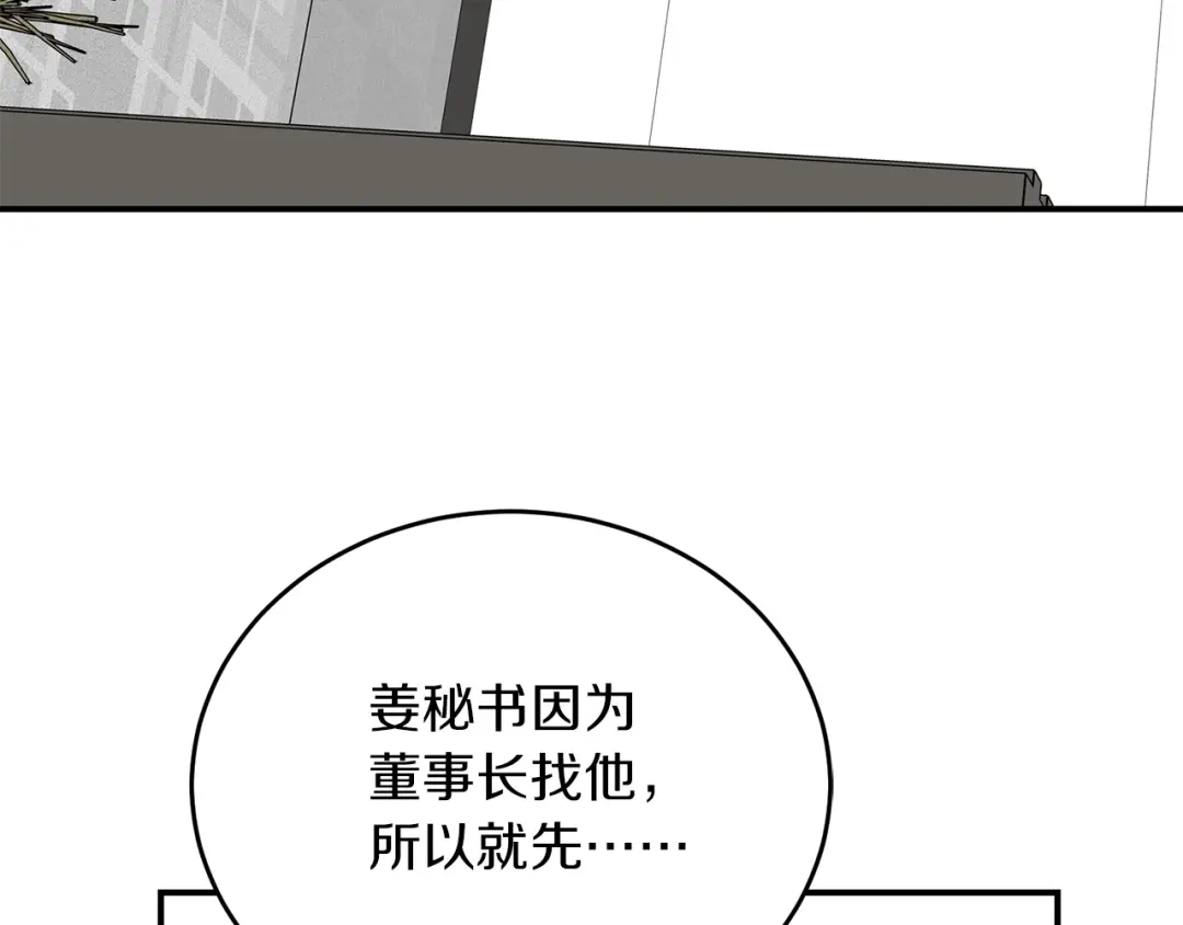 《姜秘书和少爷》第39话 习惯没有他 第23页