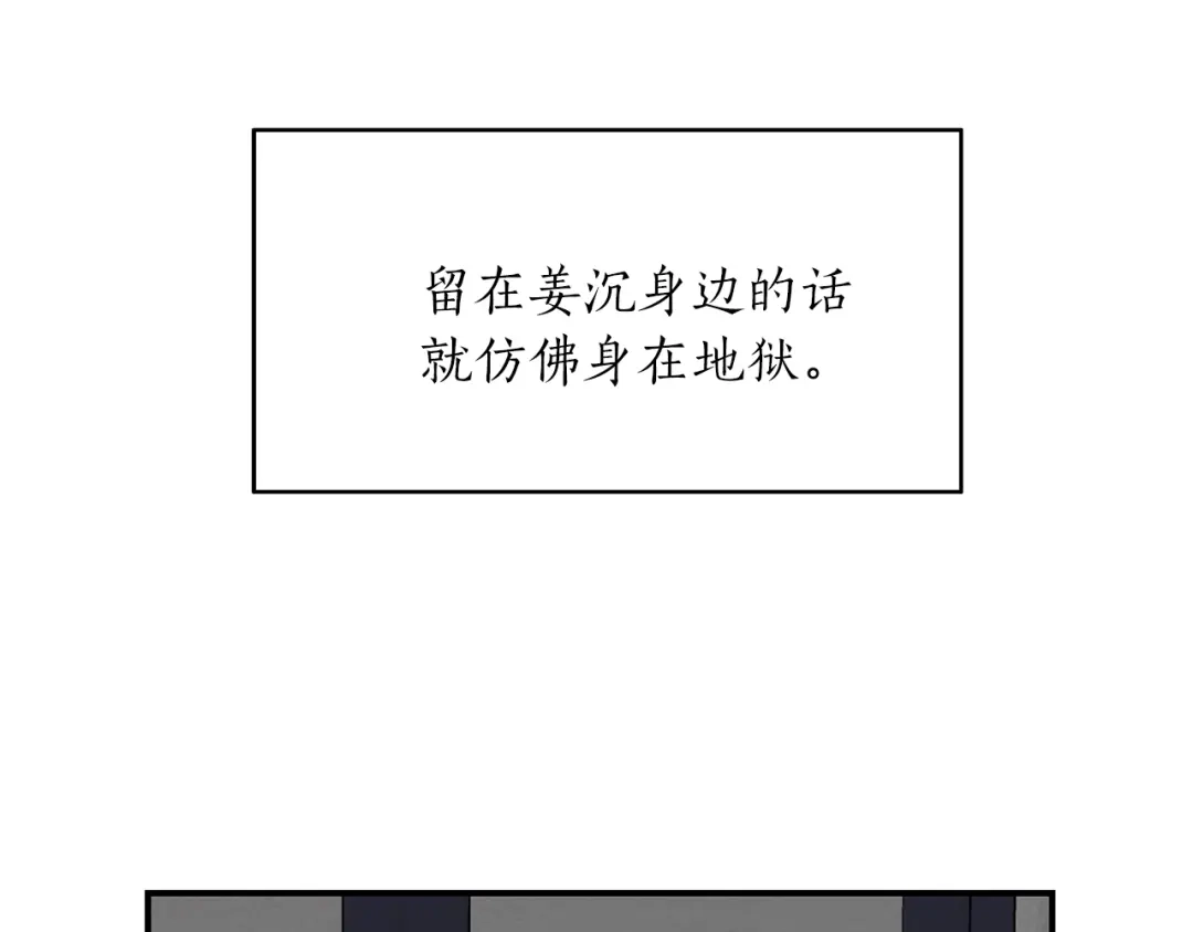 《姜秘书和少爷》第39话 习惯没有他 第63页