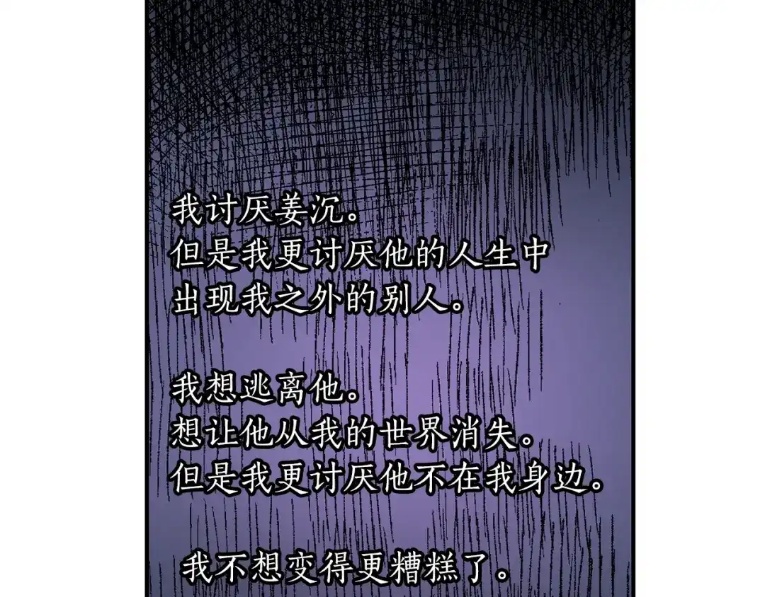 《姜秘书和少爷》第39话 习惯没有他 第118页