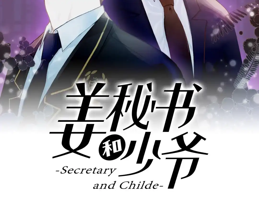 《姜秘书和少爷》第39话 习惯没有他 第2页
