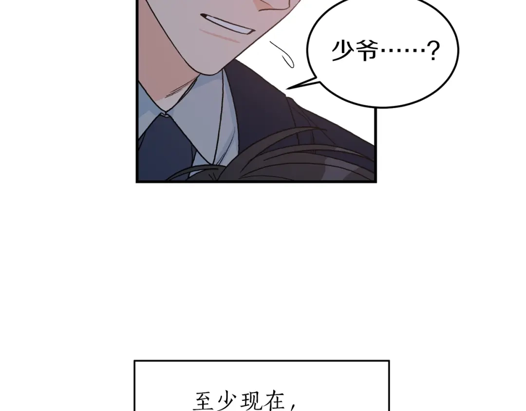 《姜秘书和少爷》第39话 习惯没有他 第124页