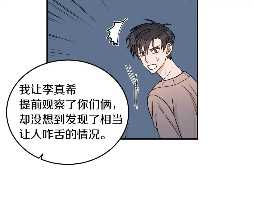 《姜秘书和少爷》第39话 习惯没有他 第97页